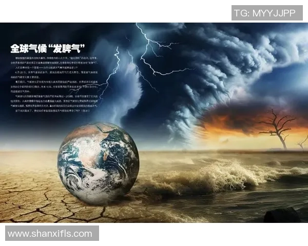 全球气候变化加剧极端天气事件 各国紧急应对措施引关注