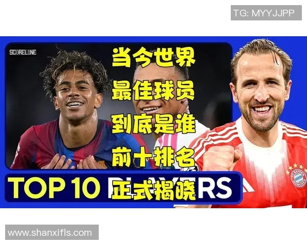 全球娱乐世界足球明星最新排名揭晓谁将成为球迷心中的最佳球员