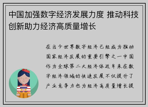 中国加强数字经济发展力度 推动科技创新助力经济高质量增长