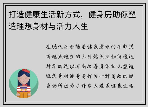 打造健康生活新方式，健身房助你塑造理想身材与活力人生