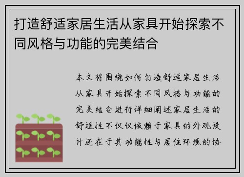 打造舒适家居生活从家具开始探索不同风格与功能的完美结合