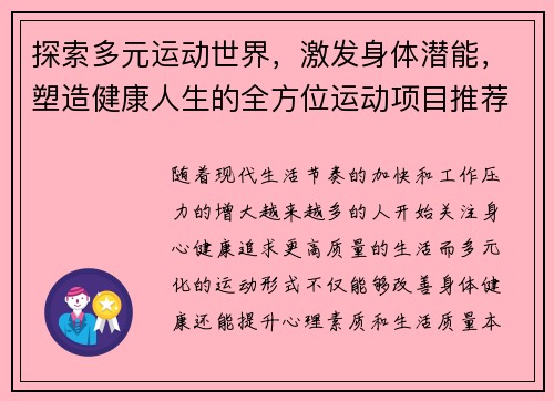 探索多元运动世界，激发身体潜能，塑造健康人生的全方位运动项目推荐