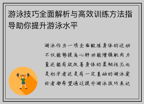 游泳技巧全面解析与高效训练方法指导助你提升游泳水平
