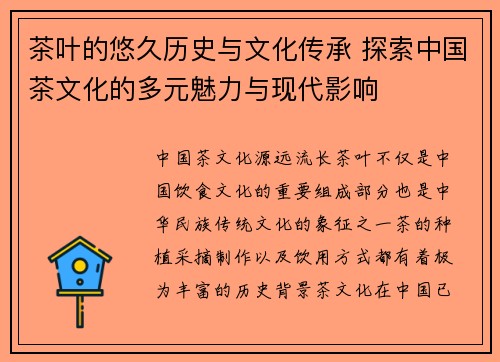 茶叶的悠久历史与文化传承 探索中国茶文化的多元魅力与现代影响