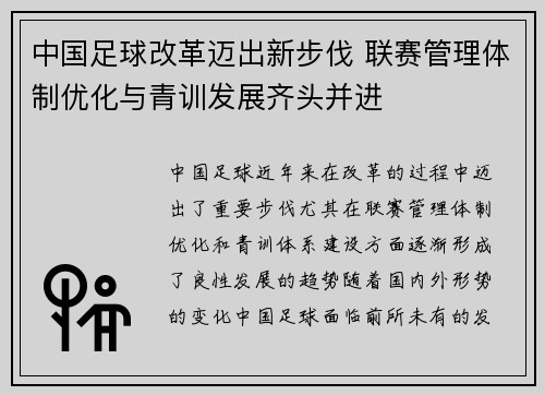 中国足球改革迈出新步伐 联赛管理体制优化与青训发展齐头并进