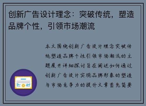 创新广告设计理念：突破传统，塑造品牌个性，引领市场潮流