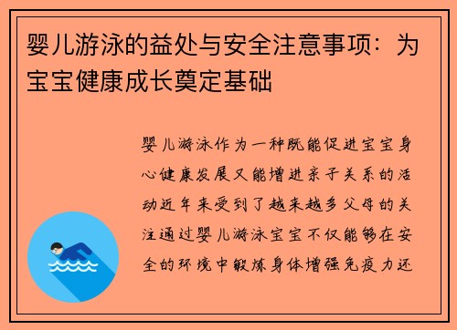 婴儿游泳的益处与安全注意事项：为宝宝健康成长奠定基础