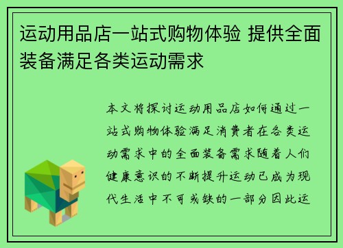 运动用品店一站式购物体验 提供全面装备满足各类运动需求