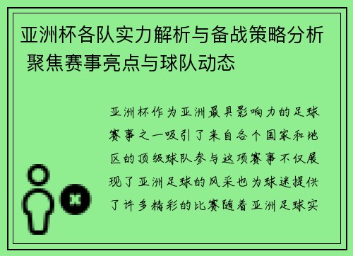 亚洲杯各队实力解析与备战策略分析 聚焦赛事亮点与球队动态