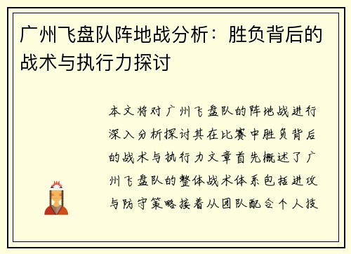 广州飞盘队阵地战分析：胜负背后的战术与执行力探讨