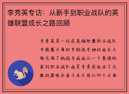 李秀英专访：从新手到职业战队的英雄联盟成长之路回顾