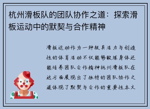 杭州滑板队的团队协作之道：探索滑板运动中的默契与合作精神